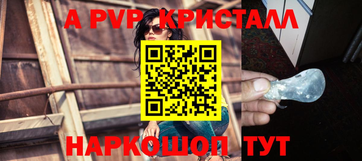 Альфа ПВП кристаллы Звенигород