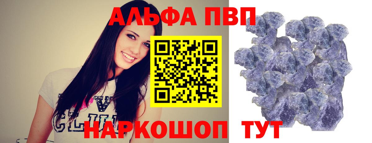 Звенигород  Alpha-PVP Crystall  Alfa_PVP Crystall  А ПВП СК  Вход с VPN 