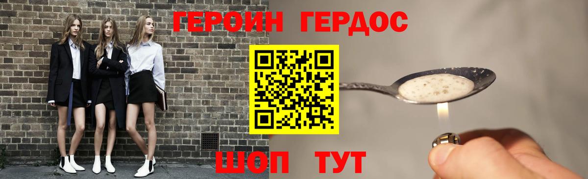 Героин Heroin Звенигород