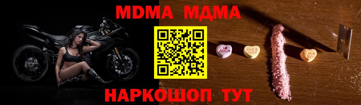 МДМА  MDMA crystal  Звенигород  Вход с VPN  МДМА Molly 