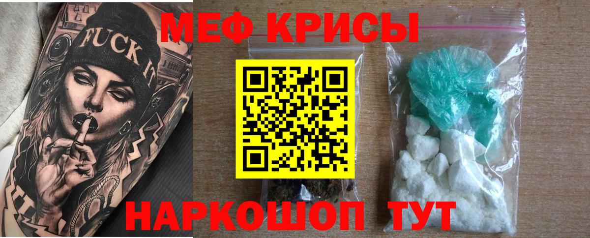 Меф мяу мяу кристаллы Звенигород