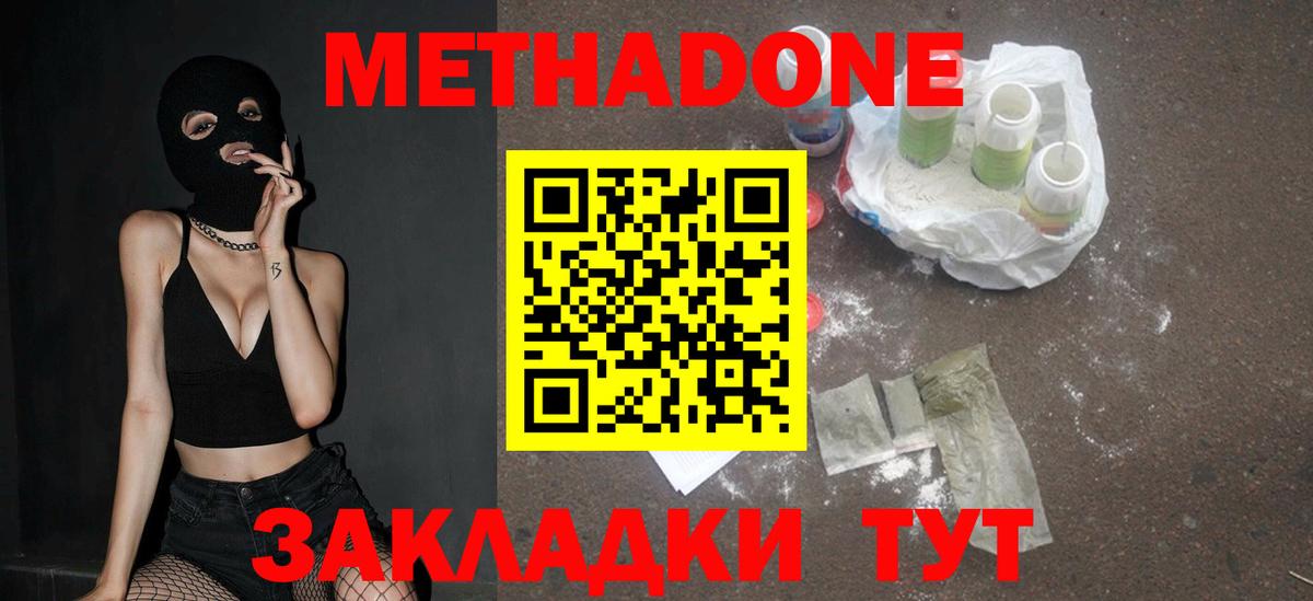 Метадон мёд  Вход с VPN  Метадон VHQ  Звенигород 