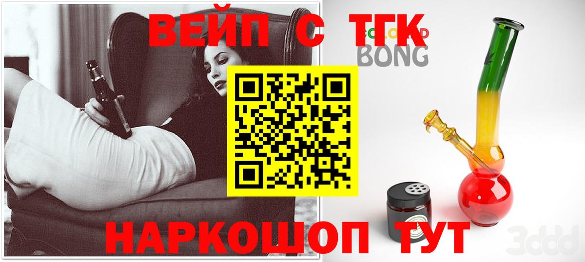 ТГК THC oil  ТГК вейп с тгк  Вход с VPN  Звенигород 